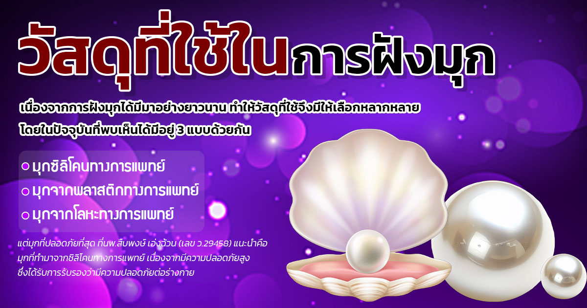 df - ETERNITY CLINIC นพ.สืบพงษ์ เอ่งฉ้วน ฝังมุก