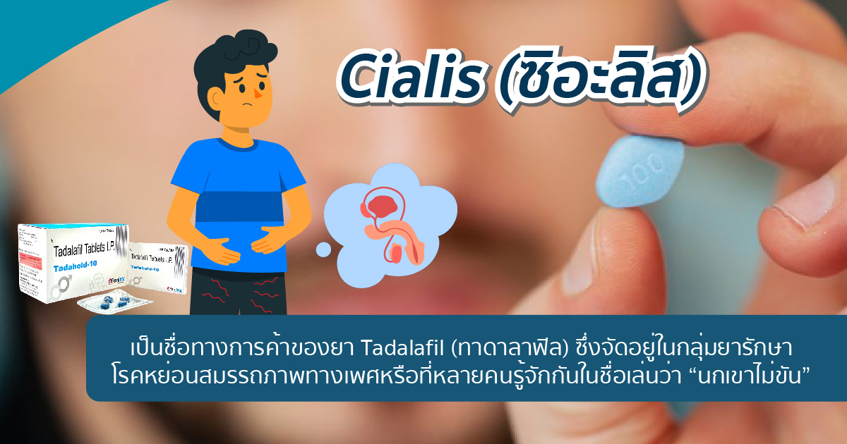 ยาเพิ่มสมรรถภาพทางเพศ