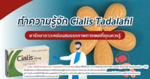 ยาเเก้หย่อนสมรรถภาพทางเพศ