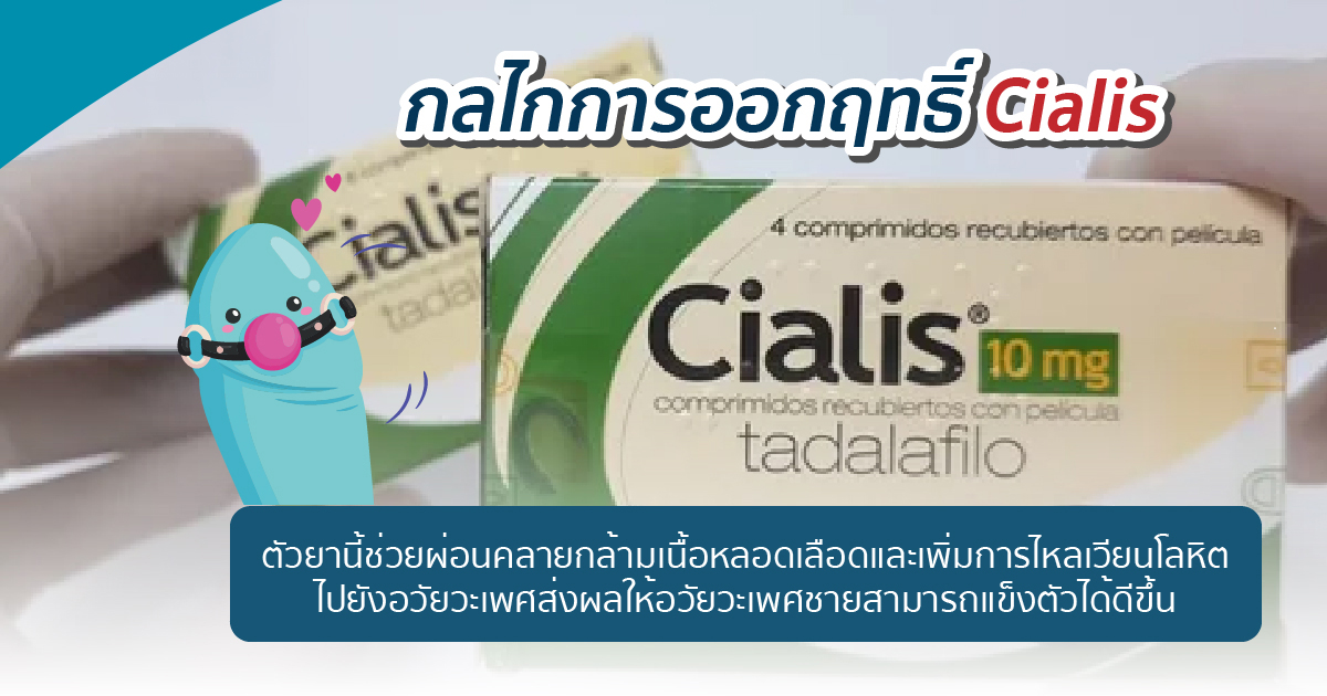 da - ETERNITY CLINIC นพ.สืบพงษ์ เอ่งฉ้วน ยาซีอาลิส