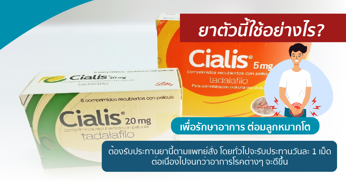 dscbv - ETERNITY CLINIC นพ.สืบพงษ์ เอ่งฉ้วน ยาเพิ่มสมรรถภาพทางเพศน้องชาย