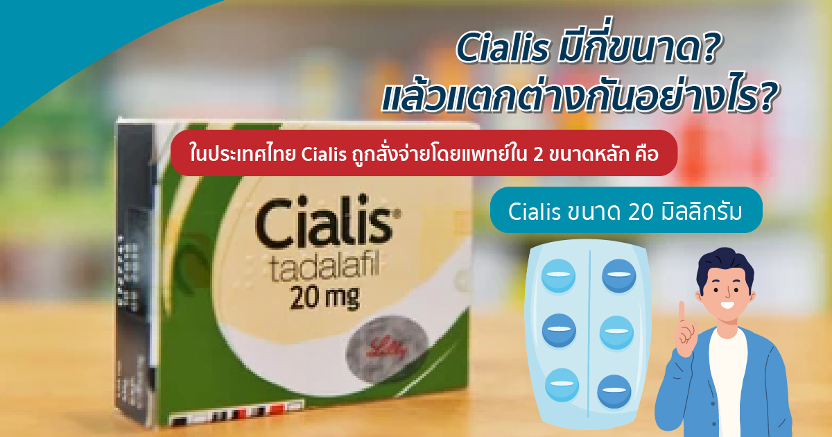 wecx - ETERNITY CLINIC นพ.สืบพงษ์ เอ่งฉ้วน ยา Cialis