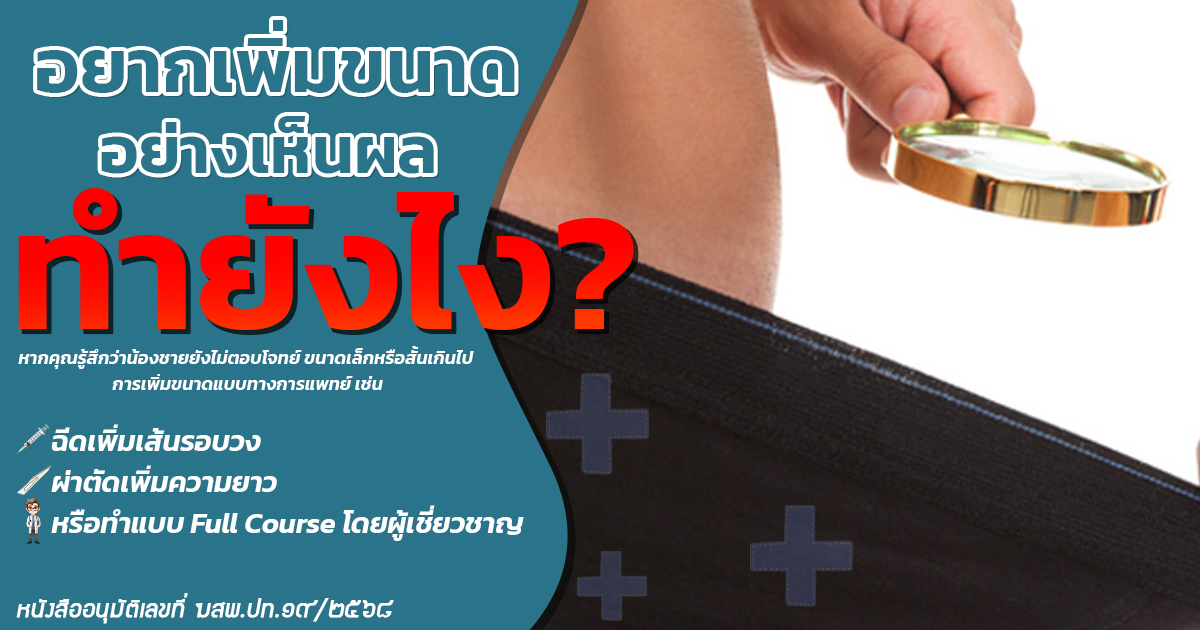 3.zxx - ETERNITY CLINIC นพ.สืบพงษ์ เอ่งฉ้วน ขลิบไร้เลือด (ภาพประกอบ)