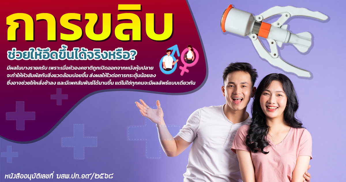 4.uio - ETERNITY CLINIC นพ.สืบพงษ์ เอ่งฉ้วน แนวทางการดูแล/ทางเลือกทางการแพทย์ (ภาพประกอบ)