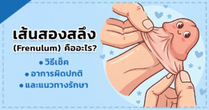 เส้นสองสลึง