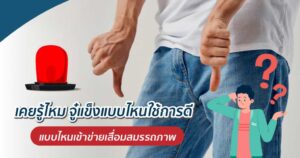 เสื่อมสมรรถภาพทางเพศ