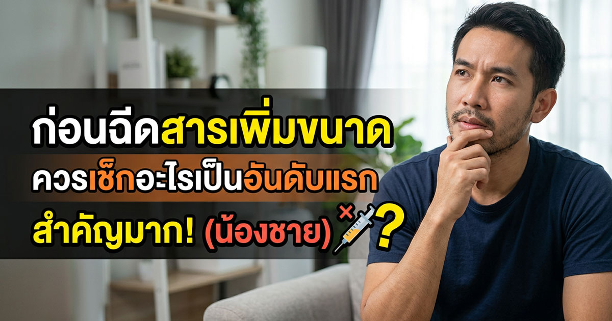 df - ETERNITY CLINIC นพ.สืบพงษ์ เอ่งฉ้วน การผ่าตัดเพิ่มขนาดอวัยวะเพศชาย