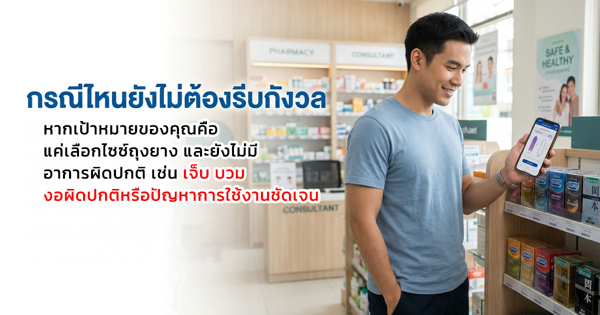 qaz - ETERNITY CLINIC นพ.สืบพงษ์ เอ่งฉ้วน เลือกถุงยาง