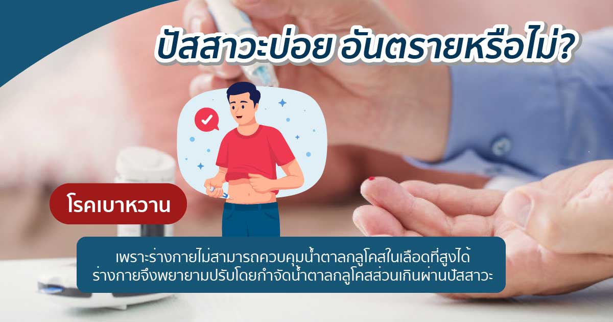 sf - ETERNITY CLINIC นพ.สืบพงษ์ เอ่งฉ้วน โรคเบาหวาน