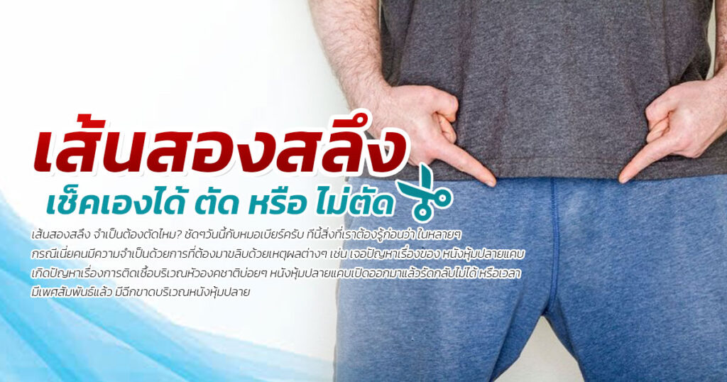 rtg - ETERNITY CLINIC นพ.สืบพงษ์ เอ่งฉ้วน เส้นสองสลึง