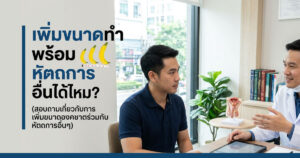 เพิ่มขนาดน้องชาย