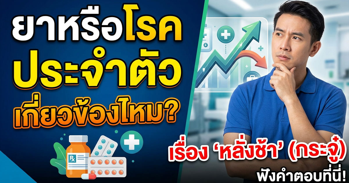 ปัญหาบนเตียงที่เกี่ยวข้องกับหลั่งช้า