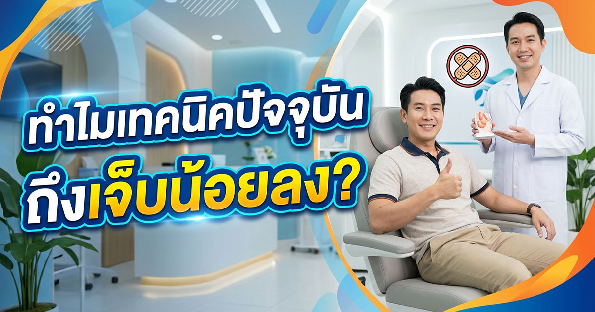 dcx - ETERNITY CLINIC นพ.สืบพงษ์ เอ่งฉ้วน ทำหมันชายที่ไหนดี