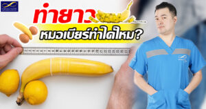 ทำยาว