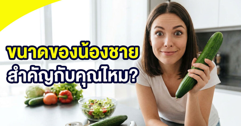 sd - ETERNITY CLINIC นพ.สืบพงษ์ เอ่งฉ้วน ขนาดน้องชาย