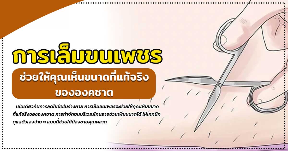 dccvb - ETERNITY CLINIC นพ.สืบพงษ์ เอ่งฉ้วน น้องชายสั้น