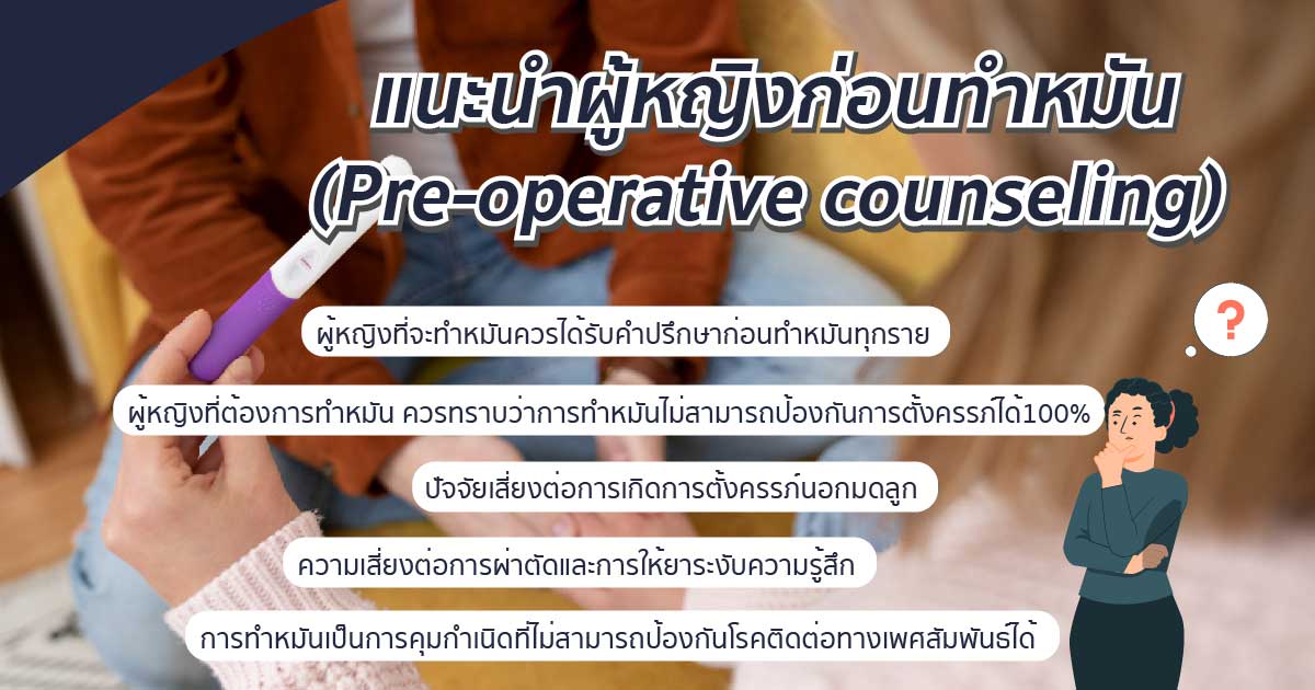 ทำหมันหญิง