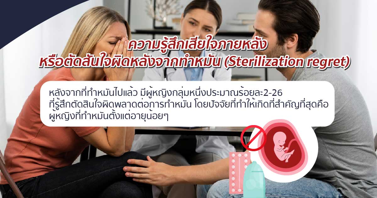 ddg - ETERNITY CLINIC นพ.สืบพงษ์ เอ่งฉ้วน แก้หมัน