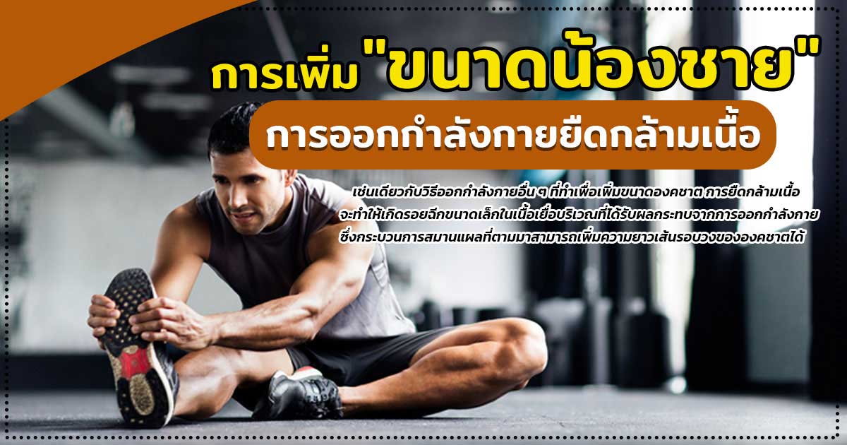 df - ETERNITY CLINIC นพ.สืบพงษ์ เอ่งฉ้วน เพิ่มความยาวอวัยวะเพศ