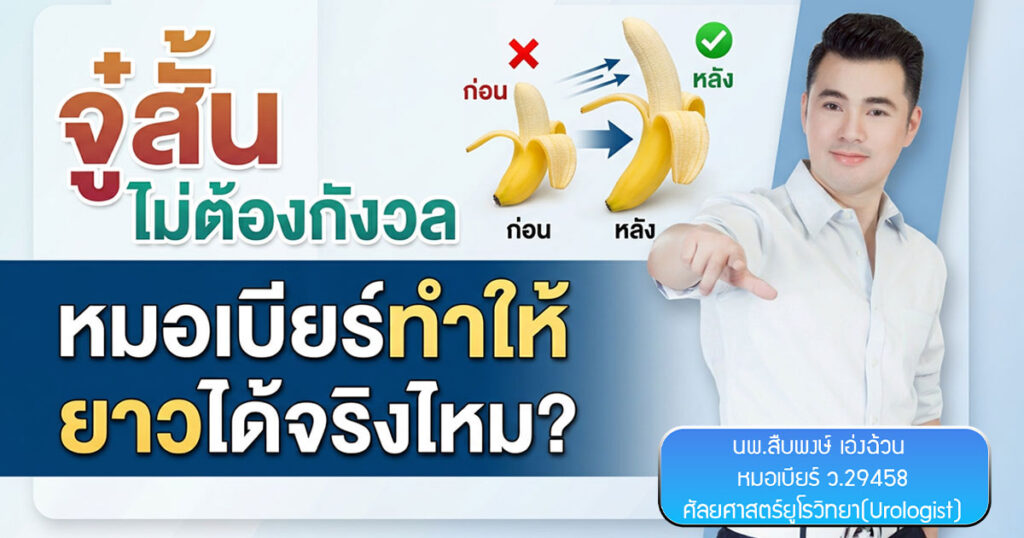 dfc - ETERNITY CLINIC นพ.สืบพงษ์ เอ่งฉ้วน จู๋สั้น