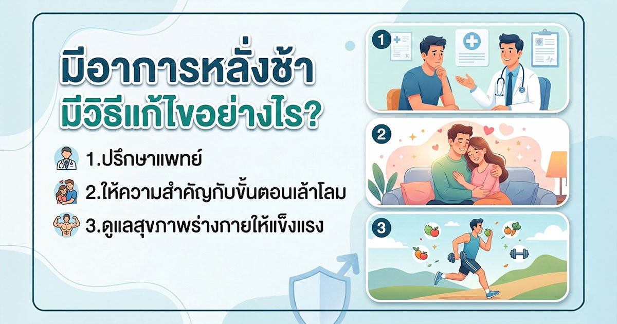 dfcx - ETERNITY CLINIC นพ.สืบพงษ์ เอ่งฉ้วน อาการหลังช้า