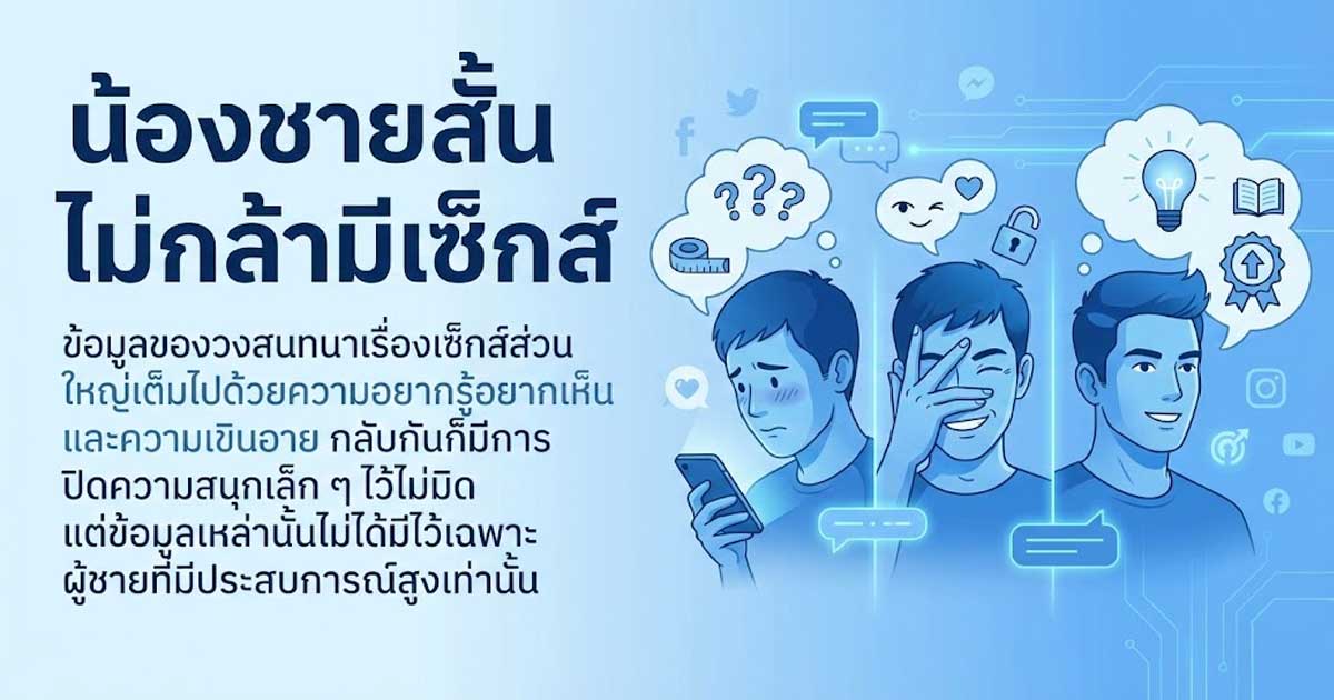 dfx - ETERNITY CLINIC นพ.สืบพงษ์ เอ่งฉ้วน น้องชายสั้นไม่กล้ามีเซ็กส์