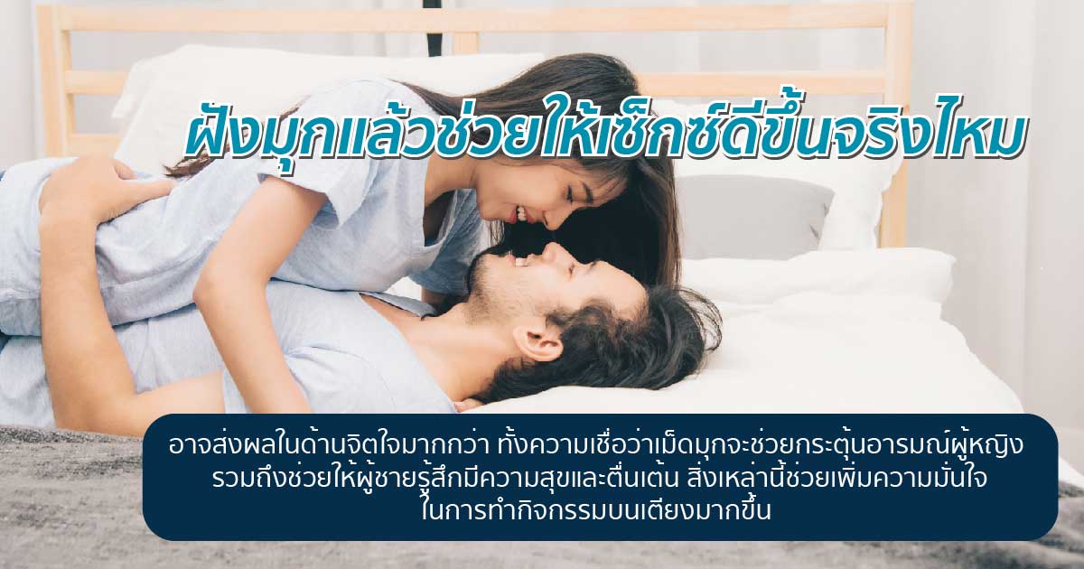 cc - ETERNITY CLINIC นพ.สืบพงษ์ เอ่งฉ้วน ฝังมุกแล้วช่วยให้เซ็กซ์ดีขึ้นจริงไหม