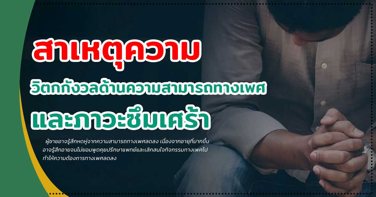 dxc - ETERNITY CLINIC นพ.สืบพงษ์ เอ่งฉ้วน ภาวะซึมเศร้า