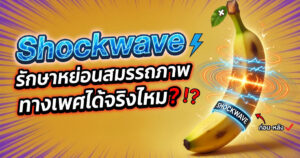 Shock wave