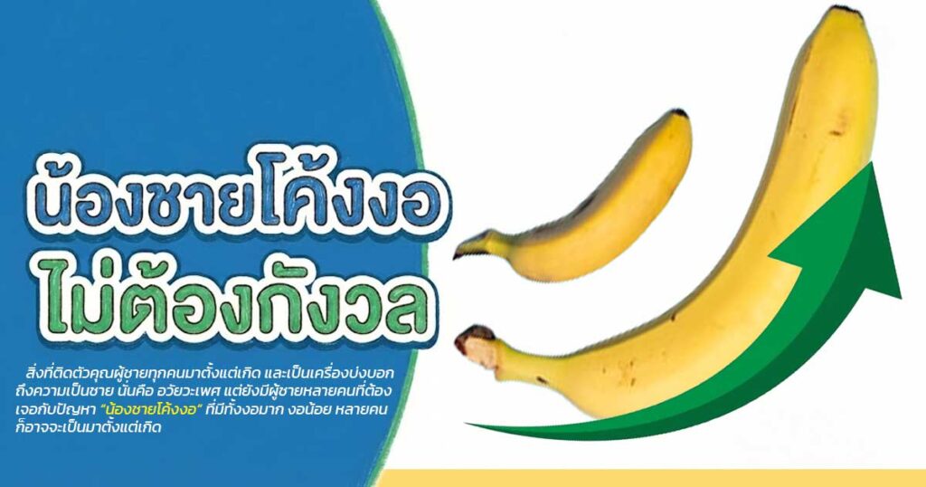 gjh - ETERNITY CLINIC นพ.สืบพงษ์ เอ่งฉ้วน น้องชายโค้งงอ