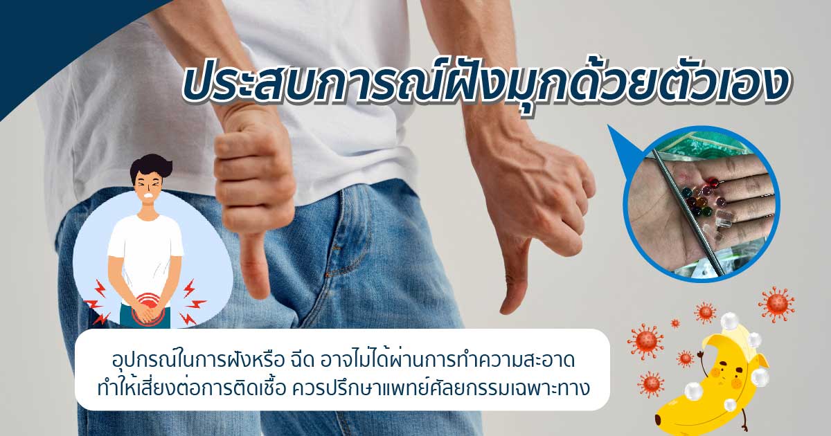 b7 - ETERNITY CLINIC นพ.สืบพงษ์ เอ่งฉ้วน ภาวะเนื้อตายจากการติดเชื้อ/ภาวะแทรกซ้อน