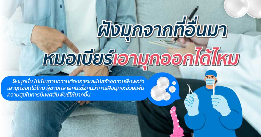 bod - ETERNITY CLINIC นพ.สืบพงษ์ เอ่งฉ้วน สิ่งแปลกปลอม