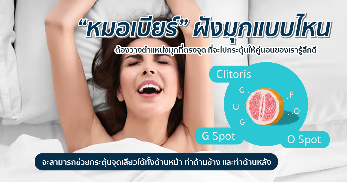 ฝังมุกดียังไง
