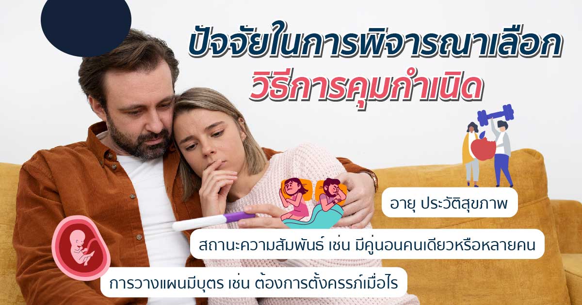 bof - ETERNITY CLINIC นพ.สืบพงษ์ เอ่งฉ้วน ทำหมันชายแบบไร้มีด