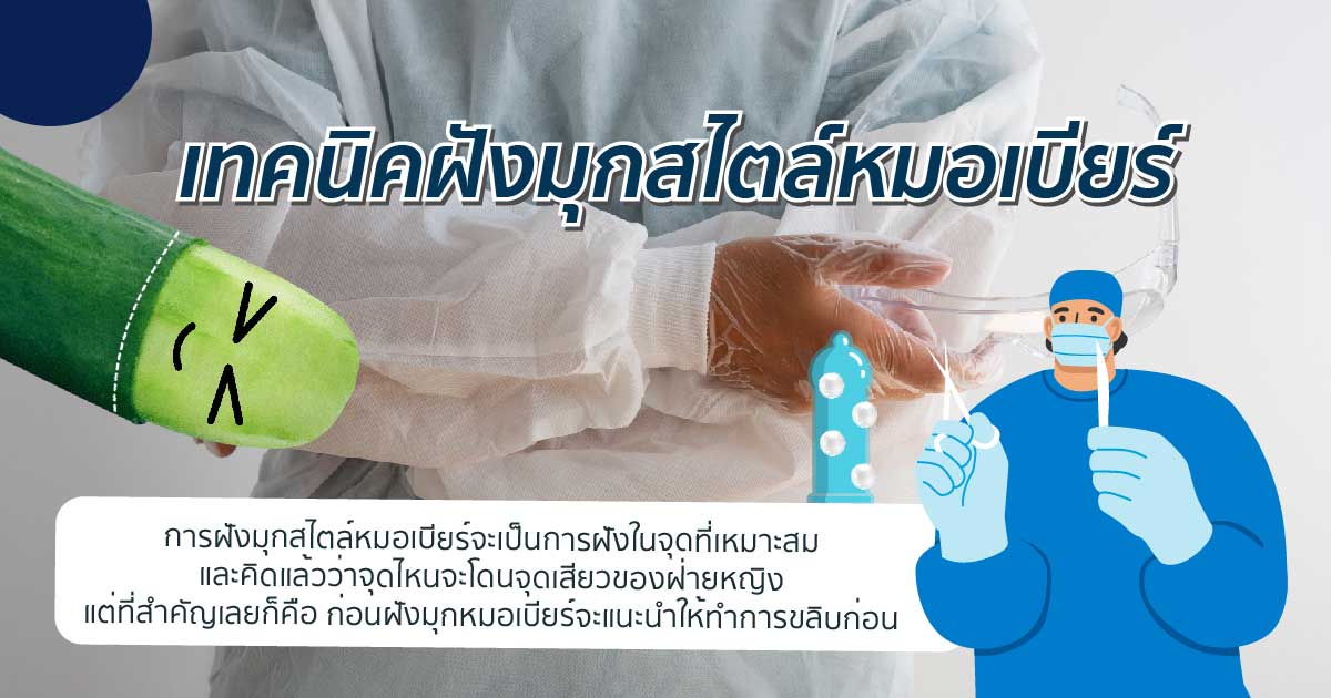 cx - ETERNITY CLINIC นพ.สืบพงษ์ เอ่งฉ้วน อันตรายจากการฝังมุก