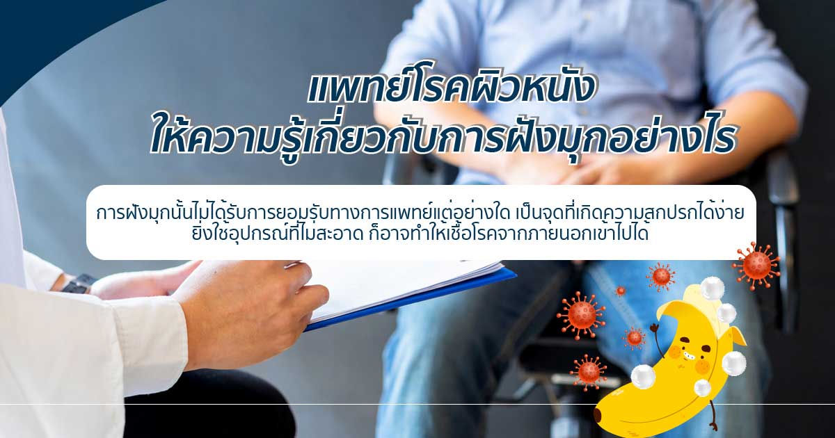 dcccc - ETERNITY CLINIC นพ.สืบพงษ์ เอ่งฉ้วน ราคาฝังมุก