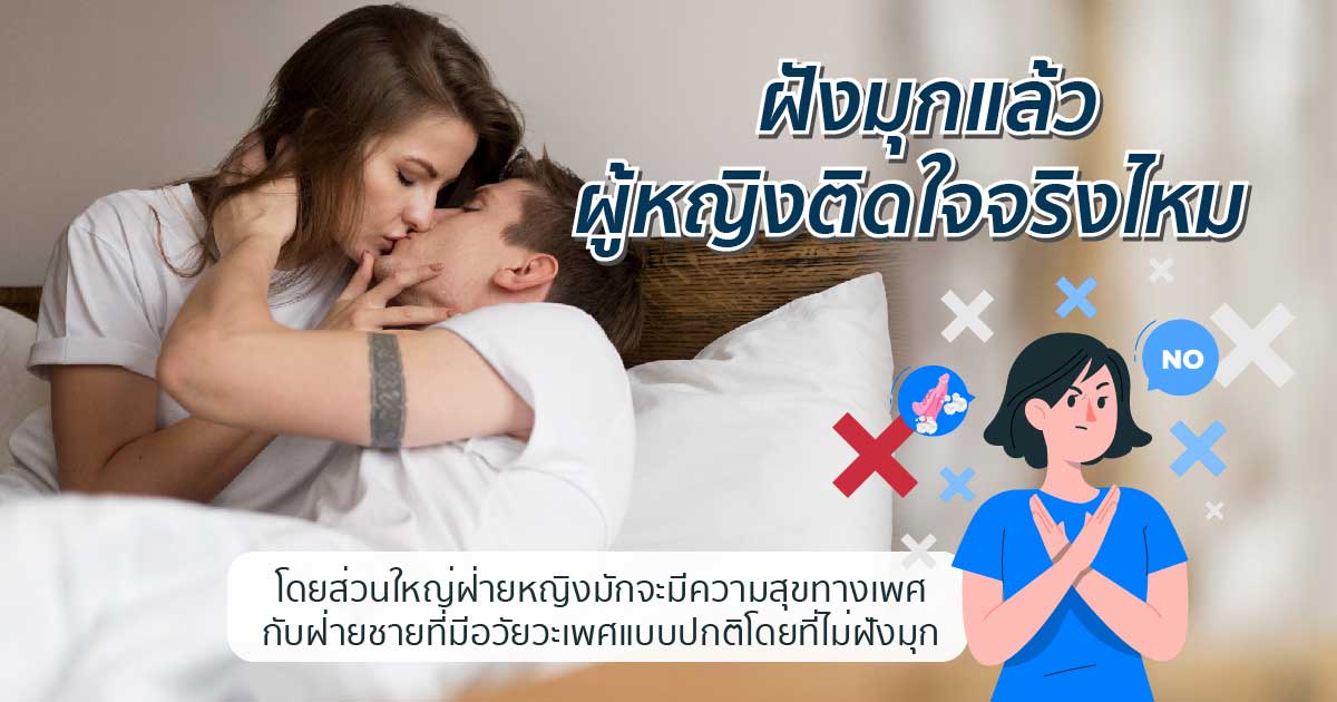 dff - ETERNITY CLINIC นพ.สืบพงษ์ เอ่งฉ้วน ฝังมุกผู้หญิงชอบไหม
