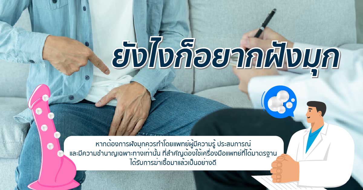 dvvv - ETERNITY CLINIC นพ.สืบพงษ์ เอ่งฉ้วน ฝังมุกอักเสบ