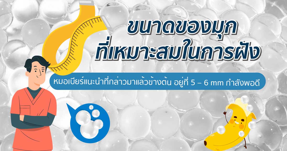 dxxc - ETERNITY CLINIC นพ.สืบพงษ์ เอ่งฉ้วน รีวิวฝังมุก