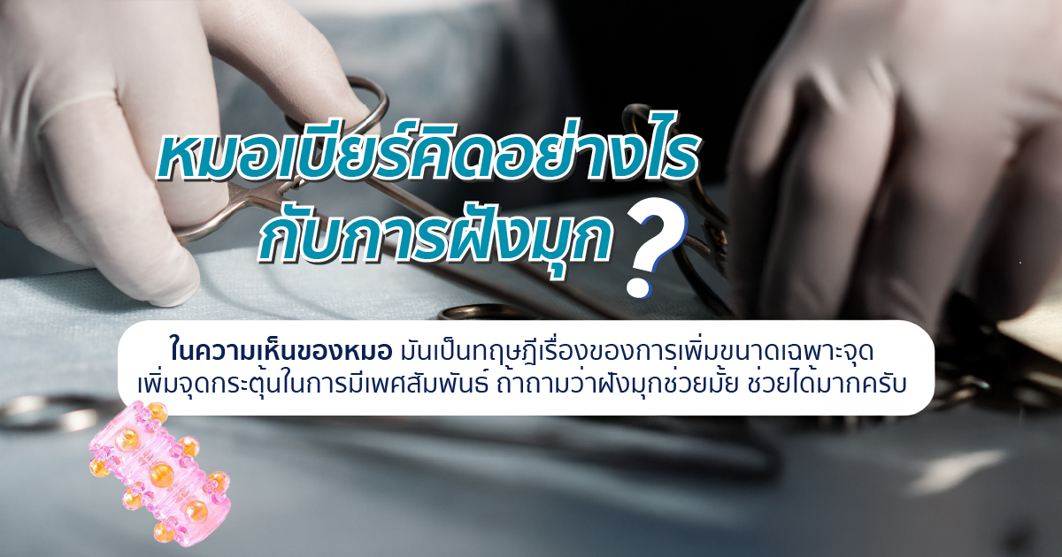 fg - ETERNITY CLINIC นพ.สืบพงษ์ เอ่งฉ้วน ฝังมุก
