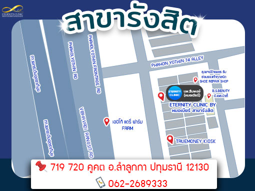 สาขา รังสิต