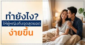 จุดสุดยอดผู้หญิง