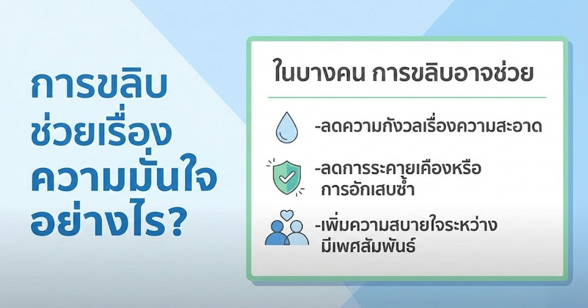 ข้อดีการขลิบ