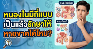 หนองในรักษายังไง