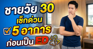 น้องชายไม่แข็งตอนเช้า