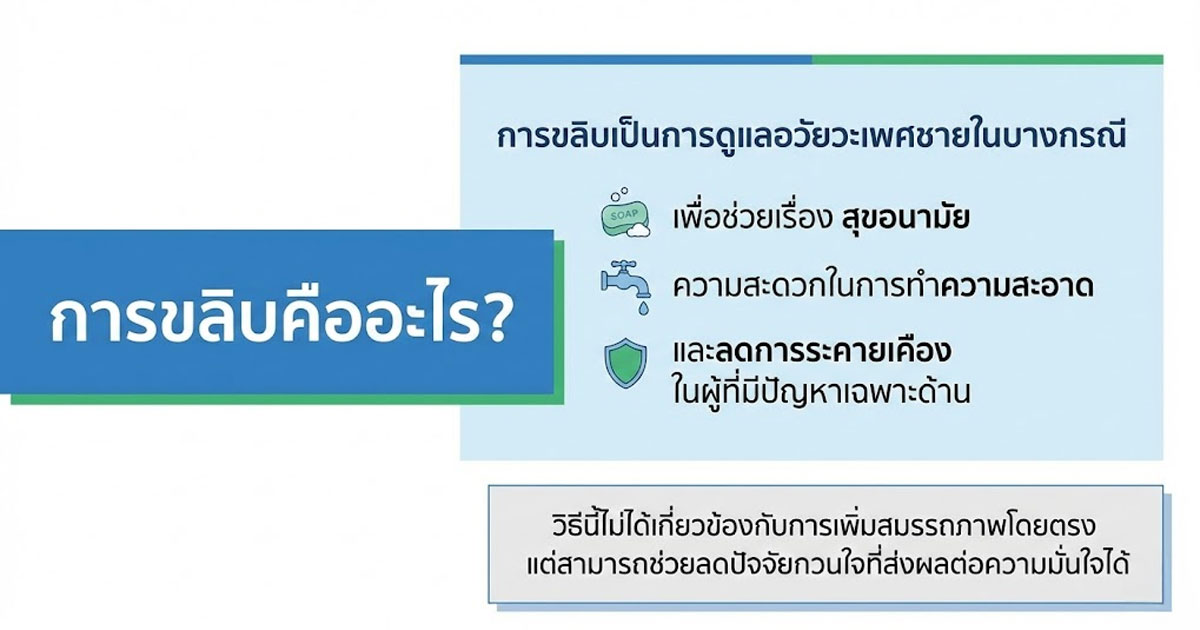 ขลิบผู้ใหญ่