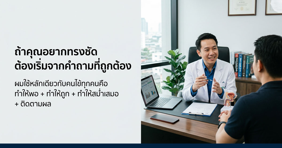 df - ETERNITY CLINIC นพ.สืบพงษ์ เอ่งฉ้วน เพิ่มขนาดกระจู๋ที่ไหน