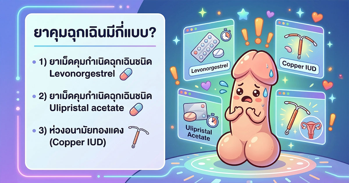 df - ETERNITY CLINIC นพ.สืบพงษ์ เอ่งฉ้วน ยาคุมฉุกเฉิน ราคา