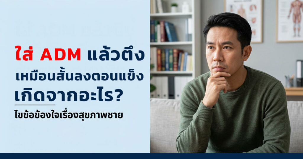 df - ETERNITY CLINIC นพ.สืบพงษ์ เอ่งฉ้วน เนื้อเยื่อเทียม ADM