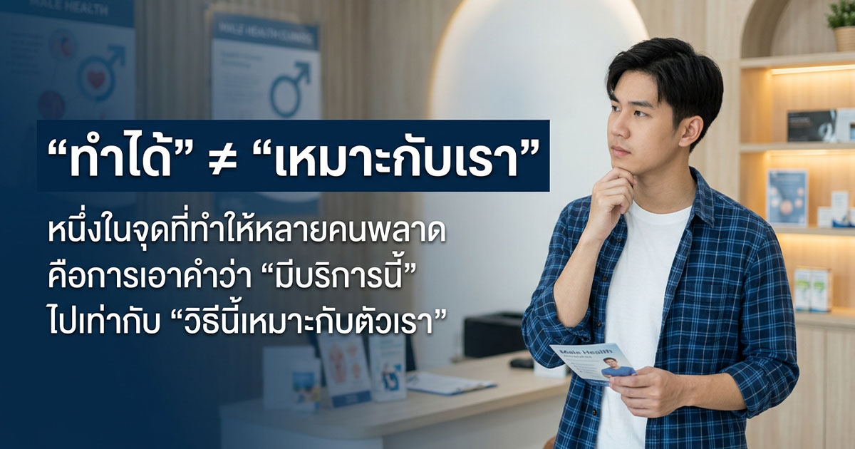 df - ETERNITY CLINIC นพ.สืบพงษ์ เอ่งฉ้วน ศัลยกรรมเพิ่มขนาดอวัยวะเพศชาย